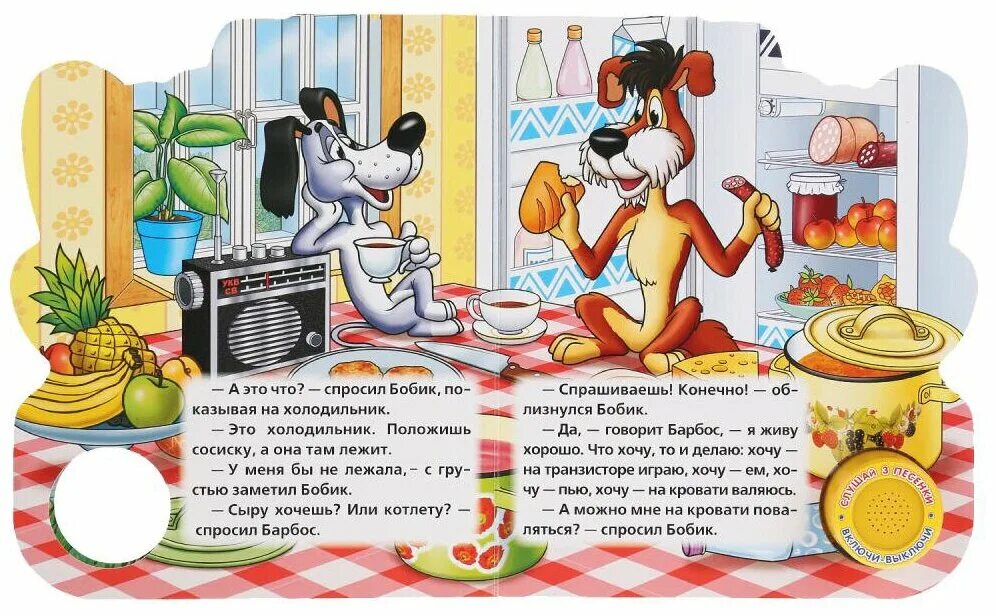 н. иллюстрации - и. произведения николая носова бобик в гостях у барбоса. семёнов. бобик в гостях у барбоса краткое содержание.