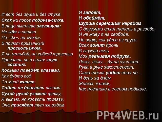 Вошла без стука скука. В дом ко мне вошла без стука. В дом ко мне вошла без стука текст. Скука песня текст. Скука значение слова.