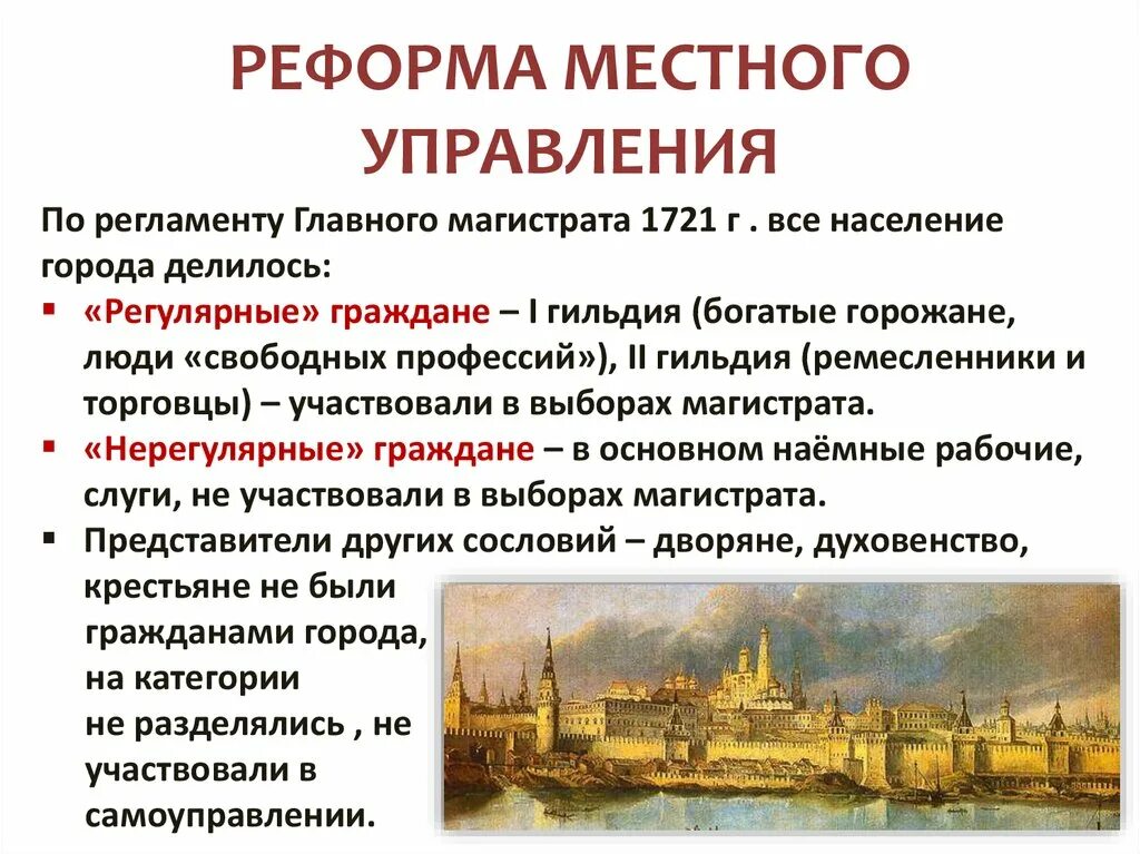 Реформа местных органов управления. Реформы органов местного управления Петра 1. Итоги реформы местного управления Петра 1. Реформа местного управления при Петре 1. Реформа местного самоуправления Петра 1.