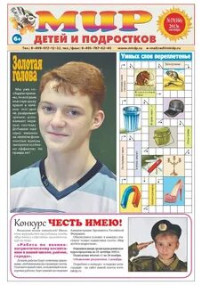 Газеты для подростков