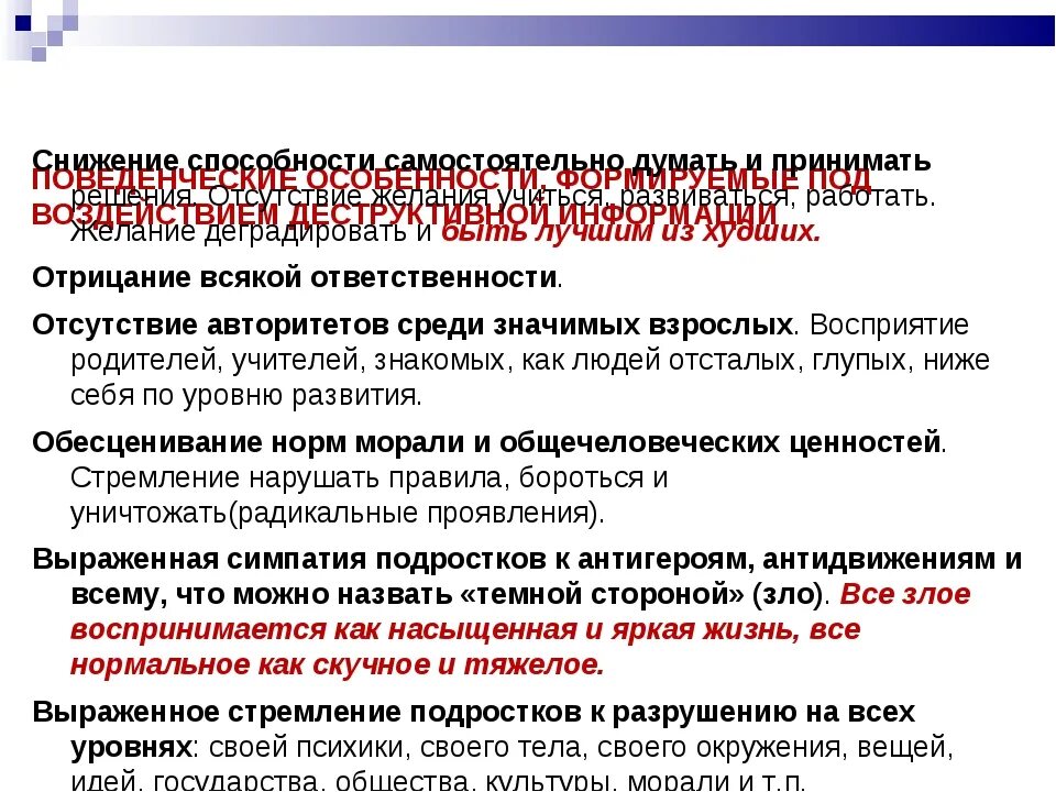 Признаки деструктивных групп. Признаки деструктивного поведения. Виды деструктивного поведения и их определения. Деструктивное поведение примеры.