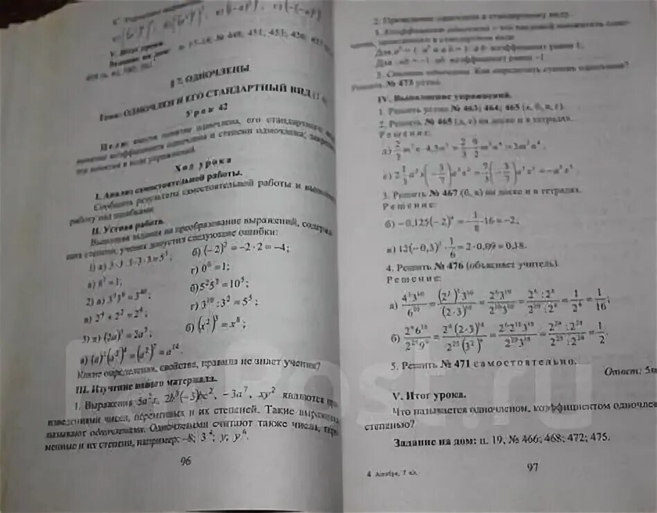 Учебник по алгебре 8 класс. Поурочные разработки 9 макарычев. Поурочные планы алгебра 7. Поурочные разработки 9 макарычев. Поурочное планирование по алгебре.