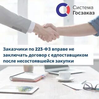 Несостоявшиеся закупки