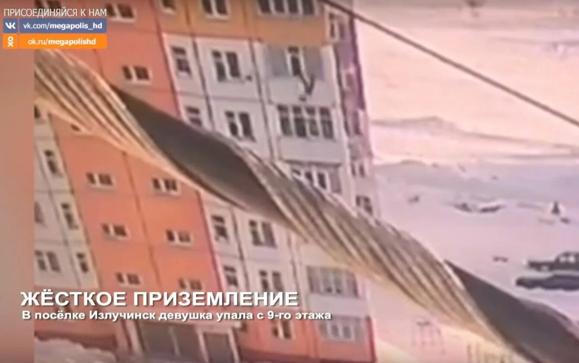 В каком городе упала девочка. В каком городе упала девочка. Девочка упала с окна пенза шуист. В каком городе упала девочка. В каком городе упала девочка.