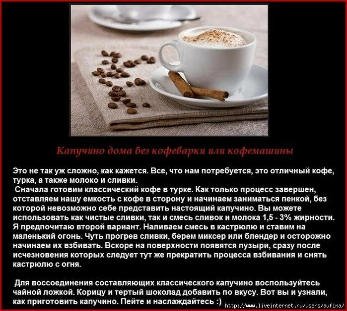 Как сделать кофе без кофемашины. Капучино дома без кофемашины. как сделать капучино в домашних условиях без кофемашины. рецепт кофе с капучинатором. как сделать капучино в домашних условиях рецепт.