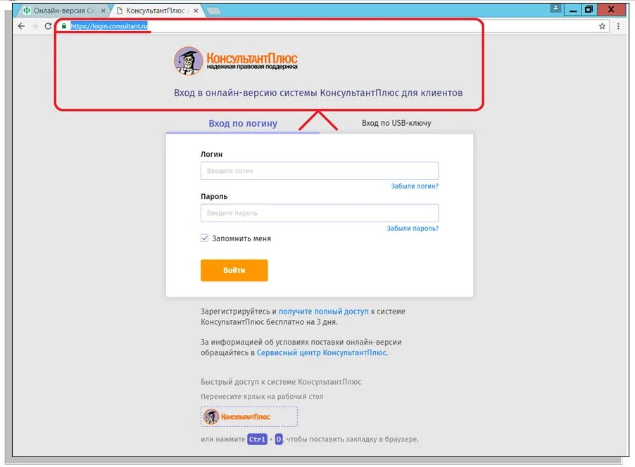 Консультант плюс. Консультант плюс личный кабинет. Консультант плюс авторизация. Https login consultant ru link