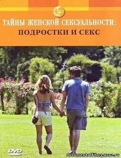 Половая жизнь несовершеннолетних