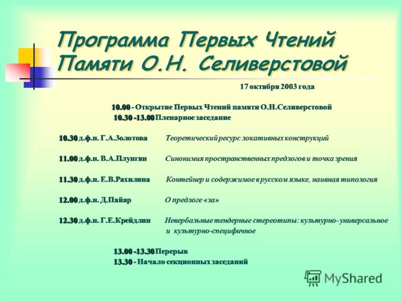 Программы чтения памяти. Программы чтения памяти. Программы чтения памяти. Памяти академика. Программы чтения памяти.