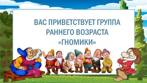Гномики дети в детском саду