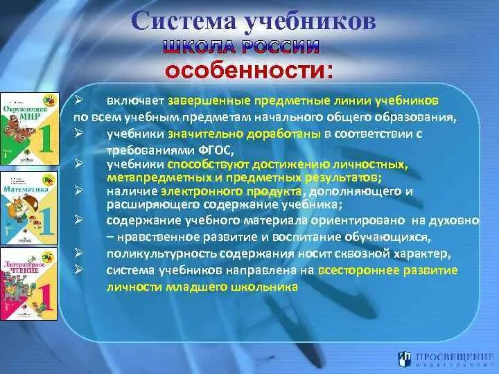 Содержательные линии предмета. Завершенная предметная линия учебников это. отражение специфики учебника в национальной школе. специфика школьных учебных предметов. учебник принадлежит к завершенной предметной линии учебников.