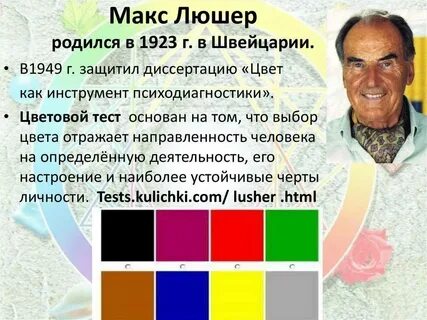 Тест люшера обработка