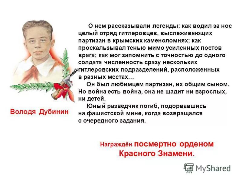 рассказывает легенду. день юного героя. легенды расскажут текст. сочинение снежная королева. легенды расскажут текст.