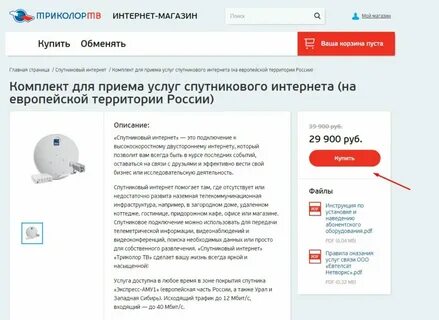Спутниковый триколор тарифы