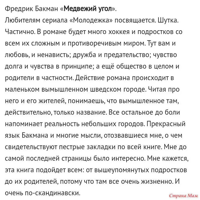 Фредрик Бакман "Медвежий угол". Медвежий угол Фредрик Бакман книга аннотация. Бакман третья книга Медвежий угол. Бакман Медвежий угол краткое содержание. После бури бакман читать