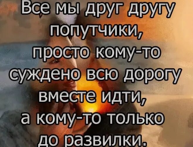 Ничего не бывает вовремя. У человека две любимые игрушки Собственная судьба и чужие чувства. У человека две игрушки Собственная судьба и чужие чувства.