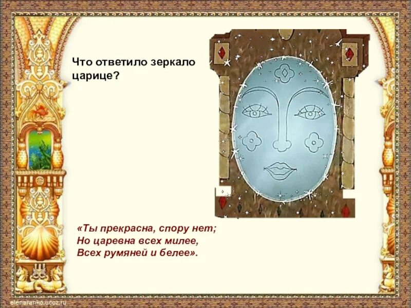 Ты прекрасна спору нет но царевна. Ты прекрасна спору нет. но царевна всех милее всех румяней и белее. ты прекрасна спору нет но царевна всех милее. но царевна всех милее.