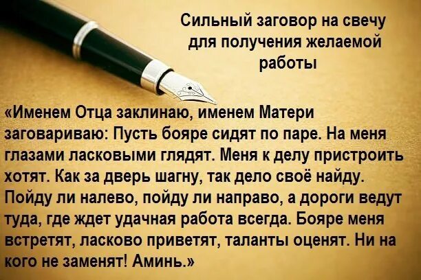 Найти хорошую работу заговор. Молитва о возвращении любимого. Молитва чтобы работа вернулась. Молитва чтобы устроиться на хорошую работу. Молитвы на успех удачу везение.