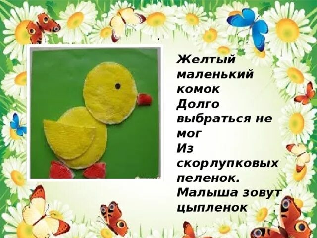 Технология 3 класс роговцева колпачок цыпленок. Колпачок для яиц технология 3 класс. Поделка курица из бумаги. Курица из поролона. Колпачок цыпленок.