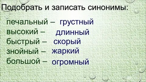 Подбери и запиши синонимы чародей
