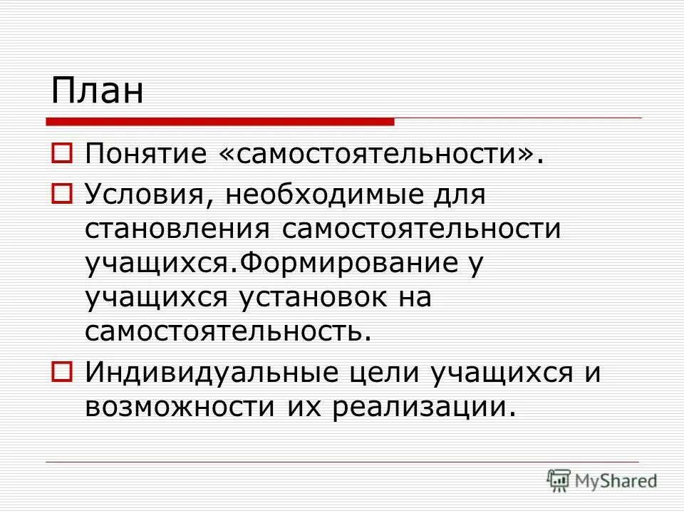Дай определение понятию самостоятельность. Самостоятельность это определение. Дай определение понятию самостоятельность. Самостоятельность показатель взрослости 6 класс обществознание. Дай определение понятию самостоятельность.