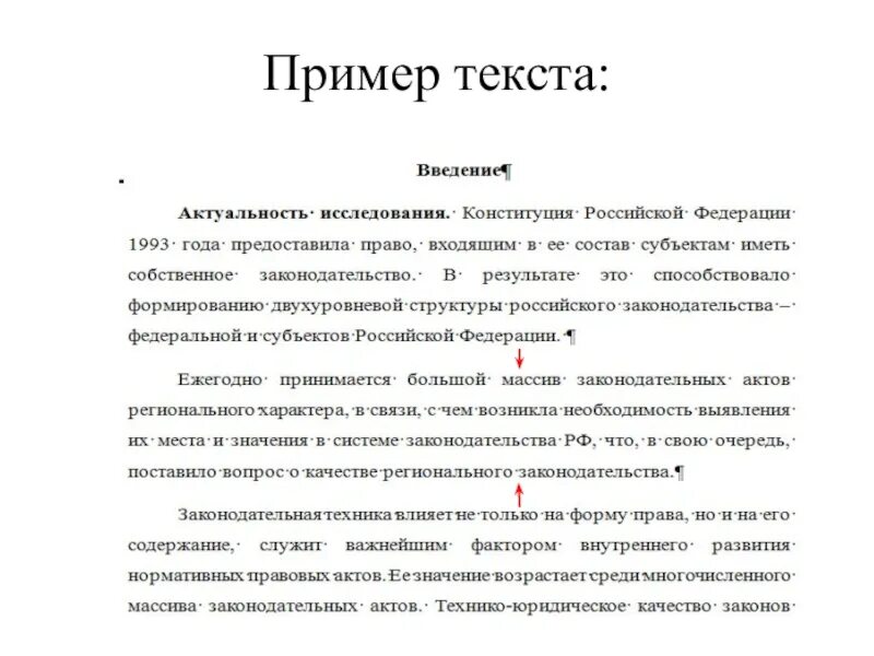 Правила организации текста. Пример текста. Оброзецтекста. Описание компании пример текста. Слово образец.