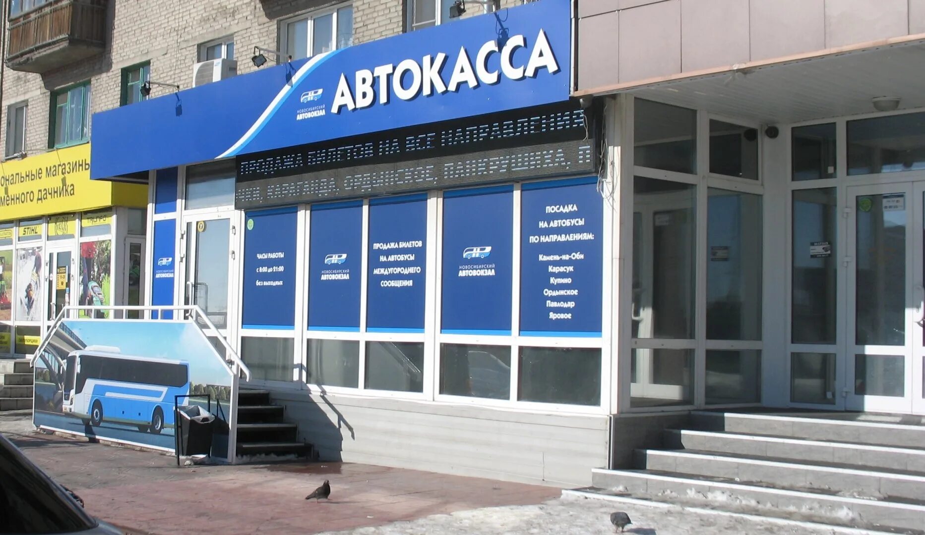 Новосибирск, автостанция "ж/д вокзал". Станиславского 34 новосибирск. Автокасса станиславского. Автокасса станиславского. Автокасса станиславского.