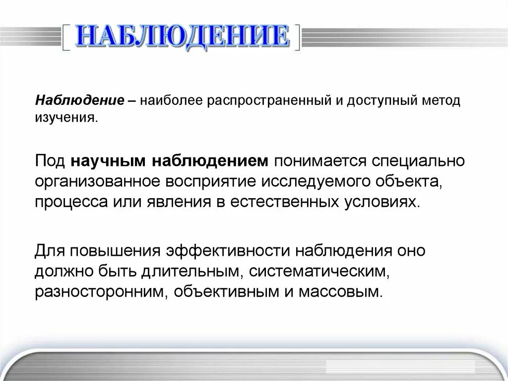 Под научным методом понимается