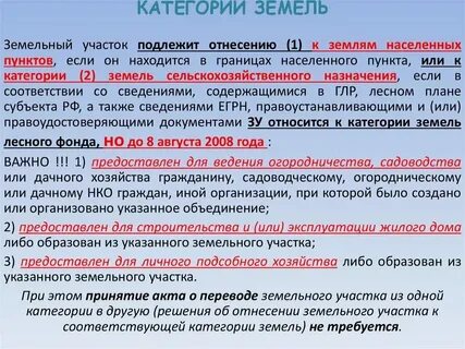 Основные участки предназначены для