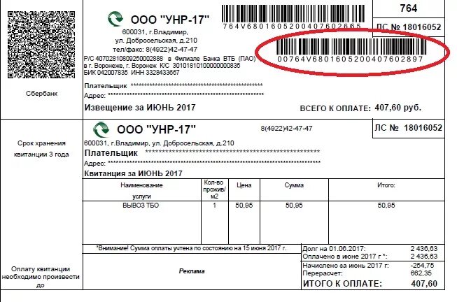 Штрих код. Квитанция с qr кодом на оплату. Квитанция жкх штрихкод. Штрих коды квитанций. Qr код коммунальные платежи.