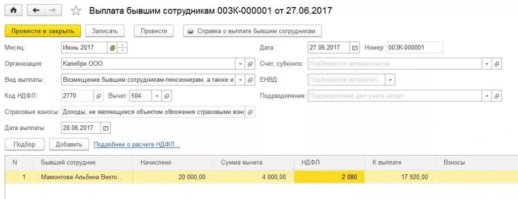 Материальные выплаты работникам