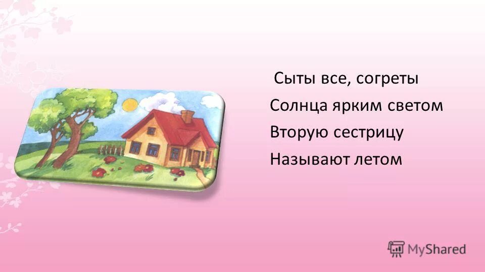 рассвет летом. под окном в саду зашумели птицы. стих про июль короткий. скоро весь сад согретый солнцем. скоро весь сад согретый солнцем.