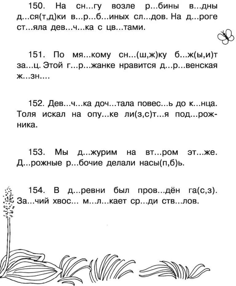 Словарный тест по русскому. Упражнения словарные слова 2 класс школа России. Словарные слова 2 класс школа России тренажер. Тренажер написания словарных слов 1 класс. Словарные слова 2 класс русский язык упражнения.