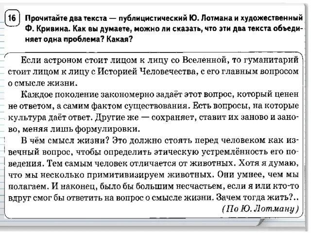 Прочитайте текст 2а. Прочитайте два текста. Публицистический текст художественный текст. Текст ю.Лотмана.