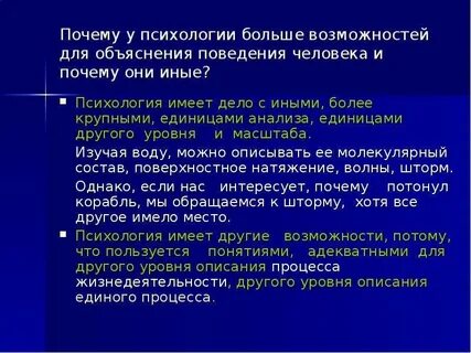 Объяснение поведения человека
