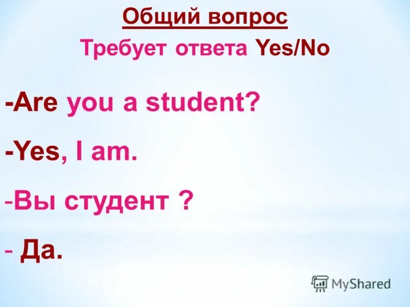 Are at home am a student. Ответ на вопрос are you a student. Вопросы с are you. Ответ на вопрос с are. Как ответить на вопрос are you a student.