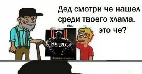 Дождаться деда