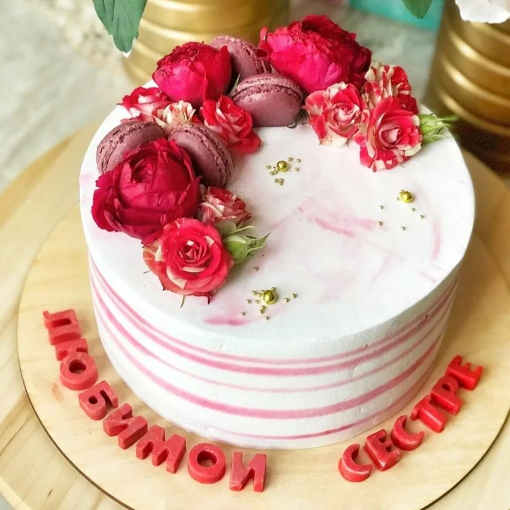 Красивые торты. Красивый декор торта. Торт на день рождения женщине. Красивый торт для женщины. Рождения без тела