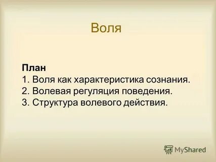 Деятельность человека носит сознательный и продуктивный характер
