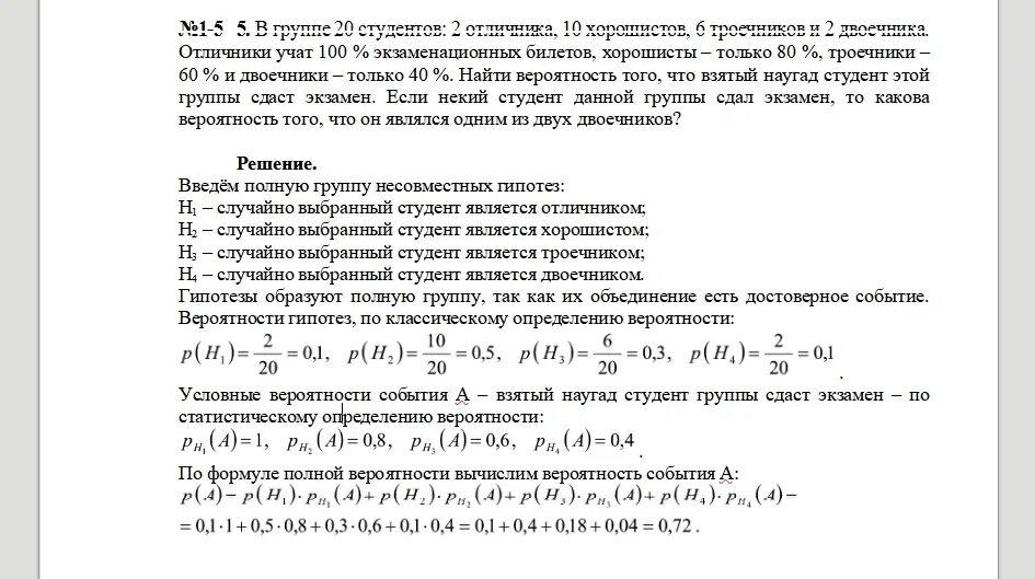 Отличники сдают экзамены. Экзамен по теории вероятности. Отличник хорошист троечник двоечник. Контрольная по теории вероятности и математической статистике. Билеты по теории полной вероятности.