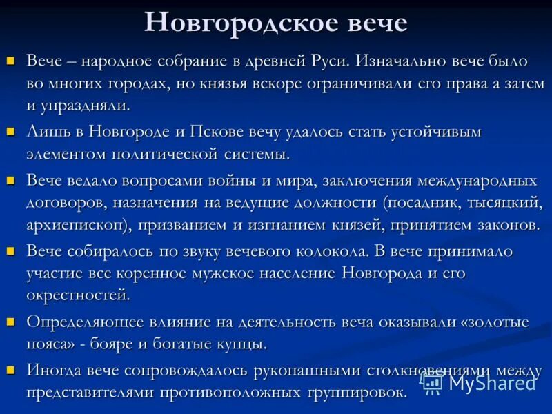 Состав вече в древней руси. Функции вече в новгороде. Функции вече в новгороде. Функции вече в древней руси. Функции вече в новгороде.
