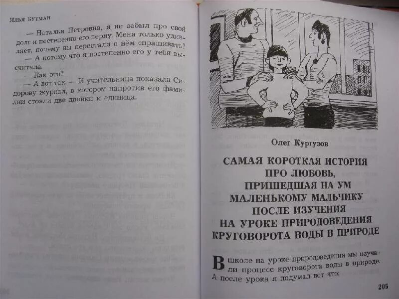 Папа про школу. Мама папа школа и я Веселые рассказы и повести. Рассказы и повести «мама, папа, школа и я» книга. Книга мама папа школа и я. Кургузов рассказы маленького мальчика.