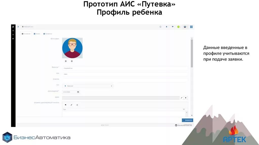 АИС путевка. АИС дети Артек. АИС путевка Артек. Статусы заявок в Артек. Аис песня