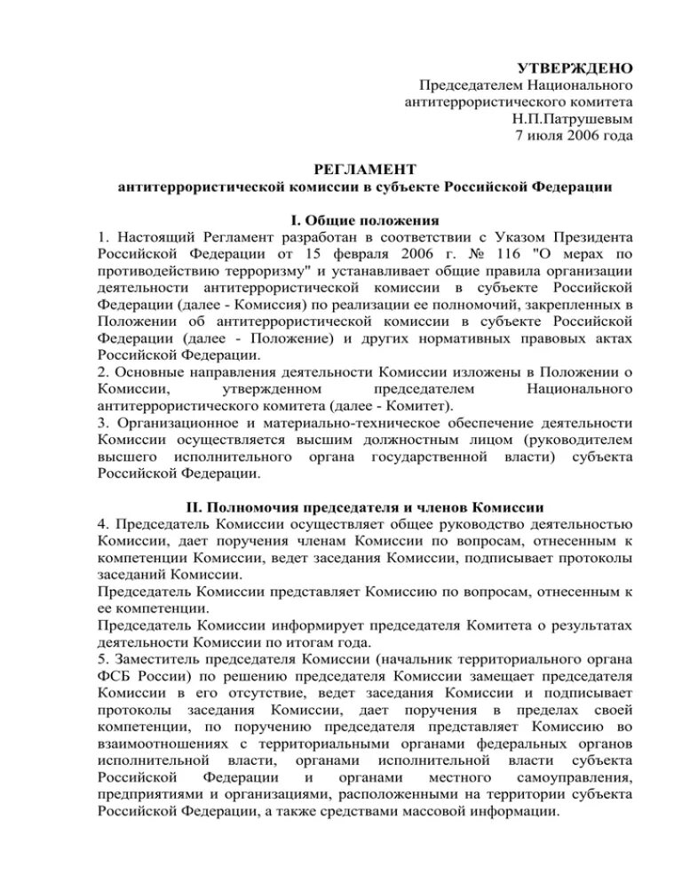 Образец приказа по антитеррору. Основные задачи антитеррористической комиссии в субъекте РФ. Положение об антитеррористической комиссии. Регламент заседания комиссии. Протокол заседания антитеррористической комиссии.