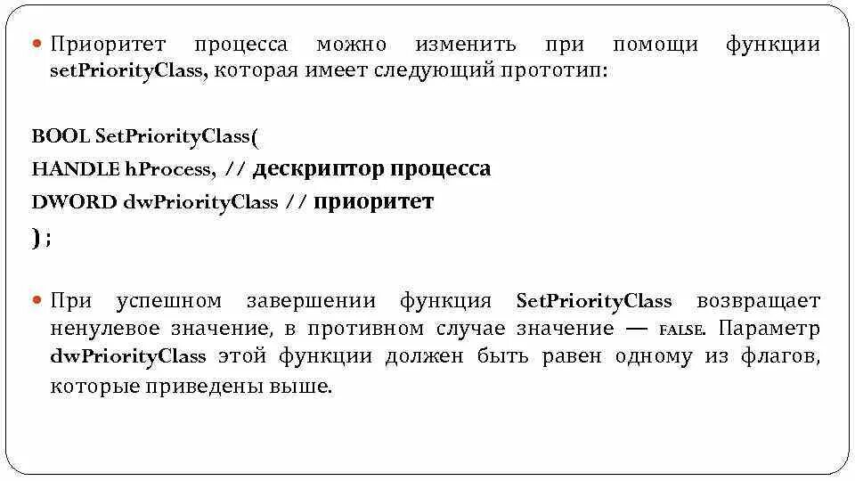Приоритет процесса c. Приоритет процесса c