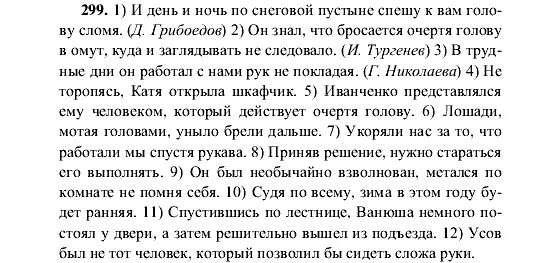 Русский 8 класс номер 90. Русский язык 8 класс Разумовская. Русский язык 8 класс упражнение 299. Упражнение по русскому языку 8 класс Разумовская.