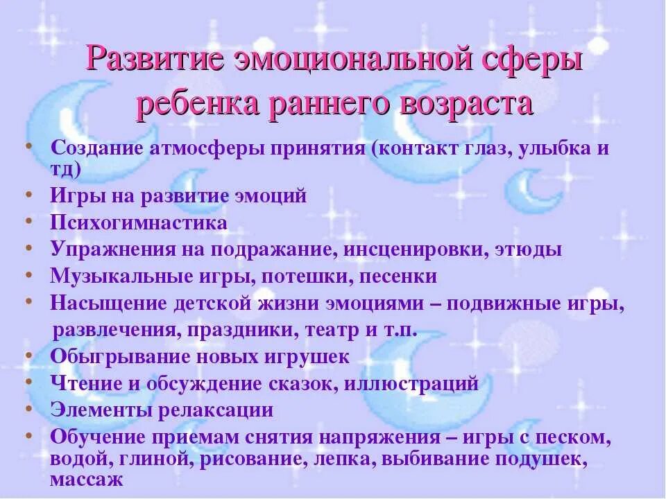 Эмоциональная сфера в раннем возрасте. Эмоциональное развитие дошкольников. Развитие эмоциональной сферы у детей. Эмоциональное благополучие дошкольника в семье.