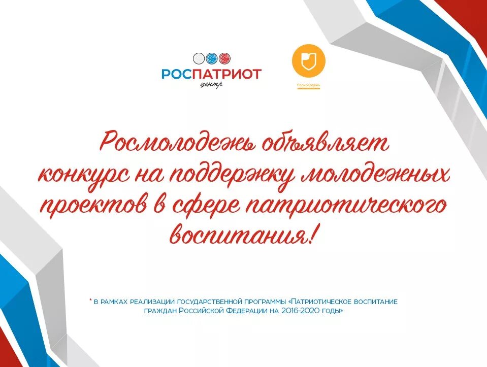 роспатриот