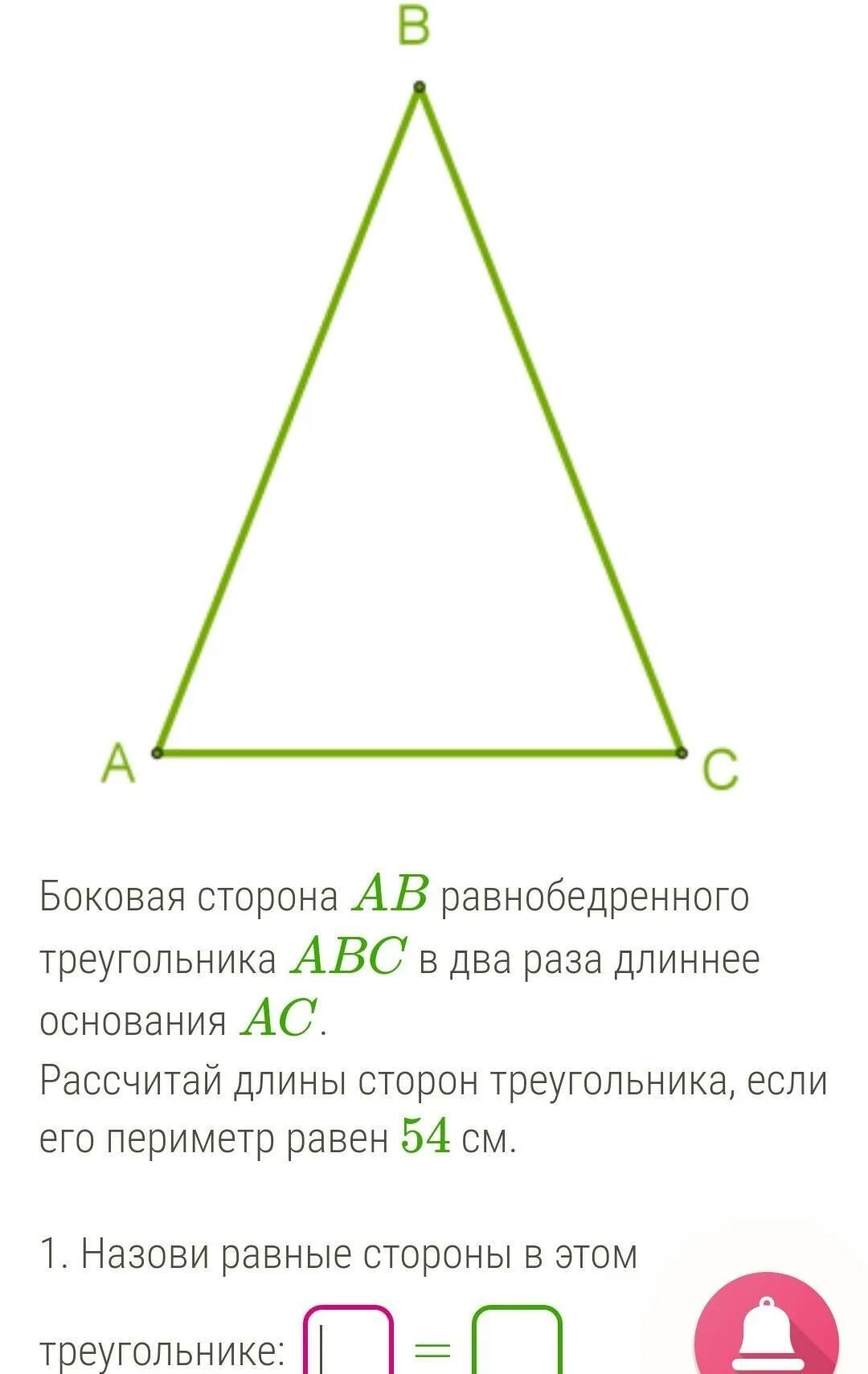 Abc равнобедренный ab bc a c. Длина сторон равнобедренного треугольника. Треугольник. Сторона треугольника в равнобедренном треугольнике. В равнобедренном треугольнике ab.