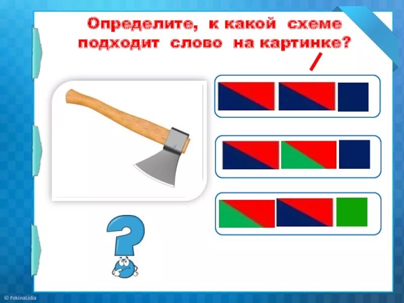 Схема слова. Звуковые схемы слов 1 класс. Схема слова 1 класс. Схемы 1 класс. Какое слово подходит к схеме