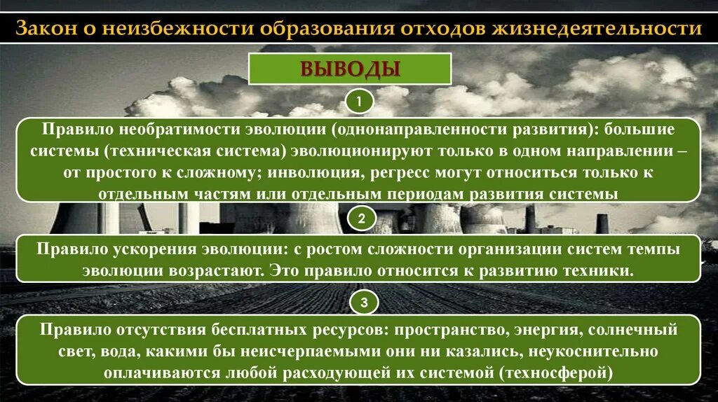 Отход жизнедеятельности. Виды отходов жизнедеятельности человека. Опасные и вредные факторы техносферы. Отходы жизнедеятельности человека классификация. Опасные и вредные факторы техносферы презентация.